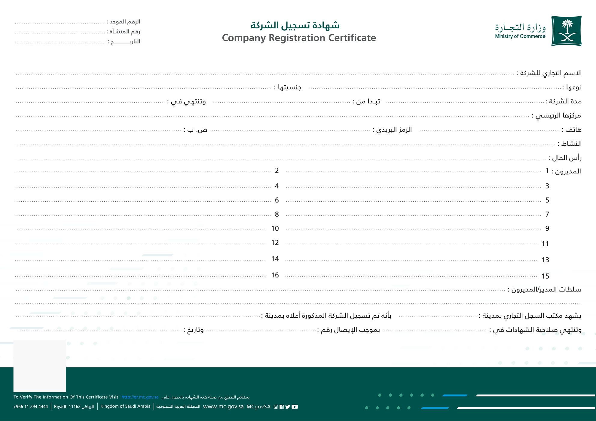 شهادة تسجيل